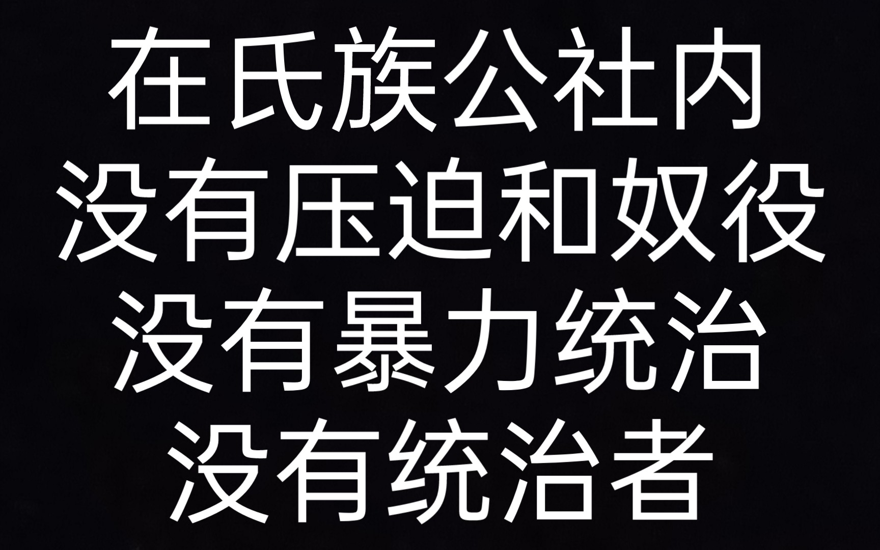 [图]【中国教育史】1.2 氏族公社时期的教育