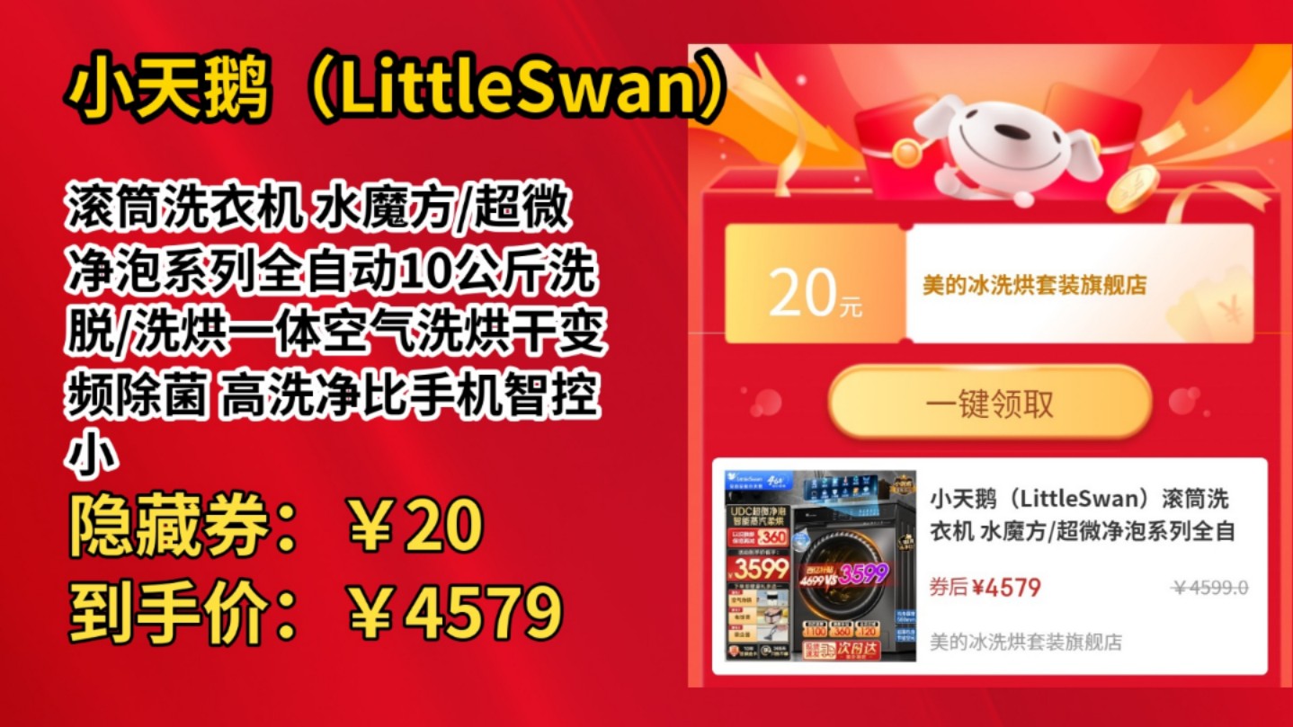 [半年最低]小天鹅(LittleSwan)滚筒洗衣机 水魔方/超微净泡系列全自动10公斤洗脱/洗烘一体空气洗烘干变频除菌 高洗净比手机智控 小钢炮189带哔哩哔哩...