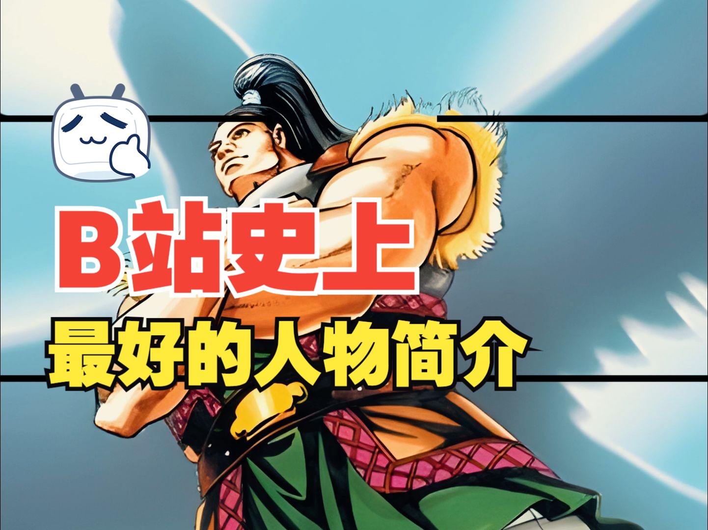 48 地阔星摩云金翅欧鹏