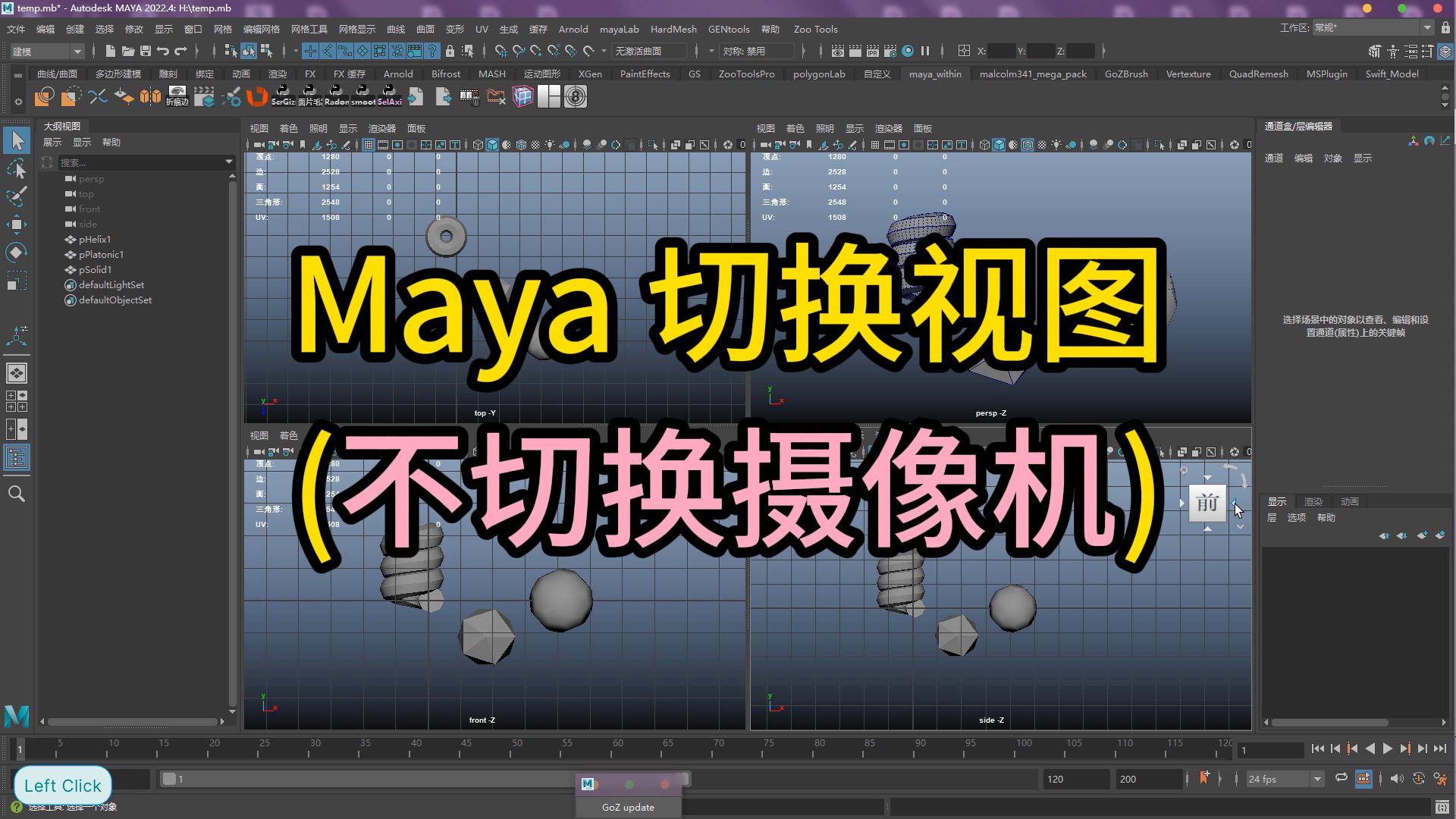 分享deepseek写的maya脚本:切换视图