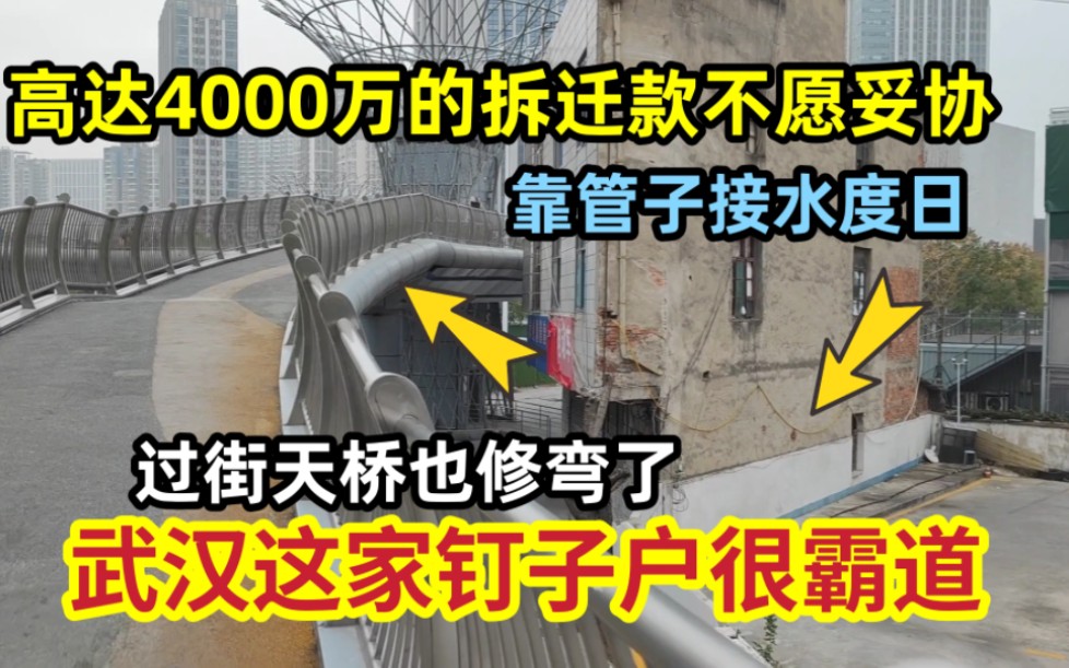 武汉最牛钉子户,给4000万拆迁款果断拒绝?如今成为景点失算了!哔哩哔哩bilibili