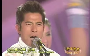 Download Video: 郭富城-零距离&动起来（2005年元旦晚会）