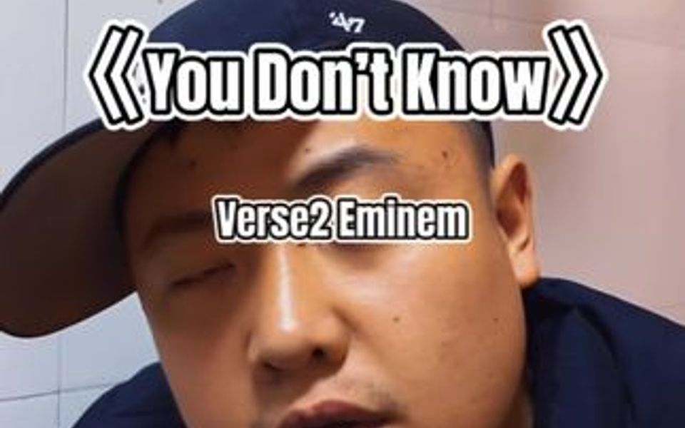 [图]You Don’t Know — Verse2 Eminem