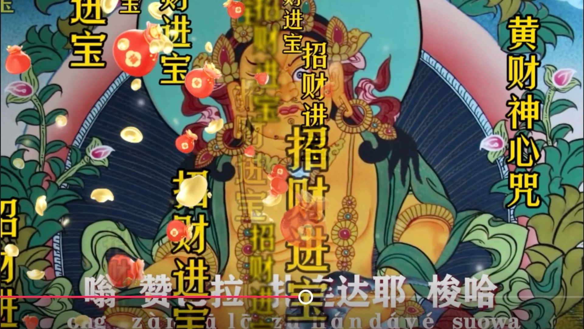 黄财神心咒歌哔哩哔哩bilibili