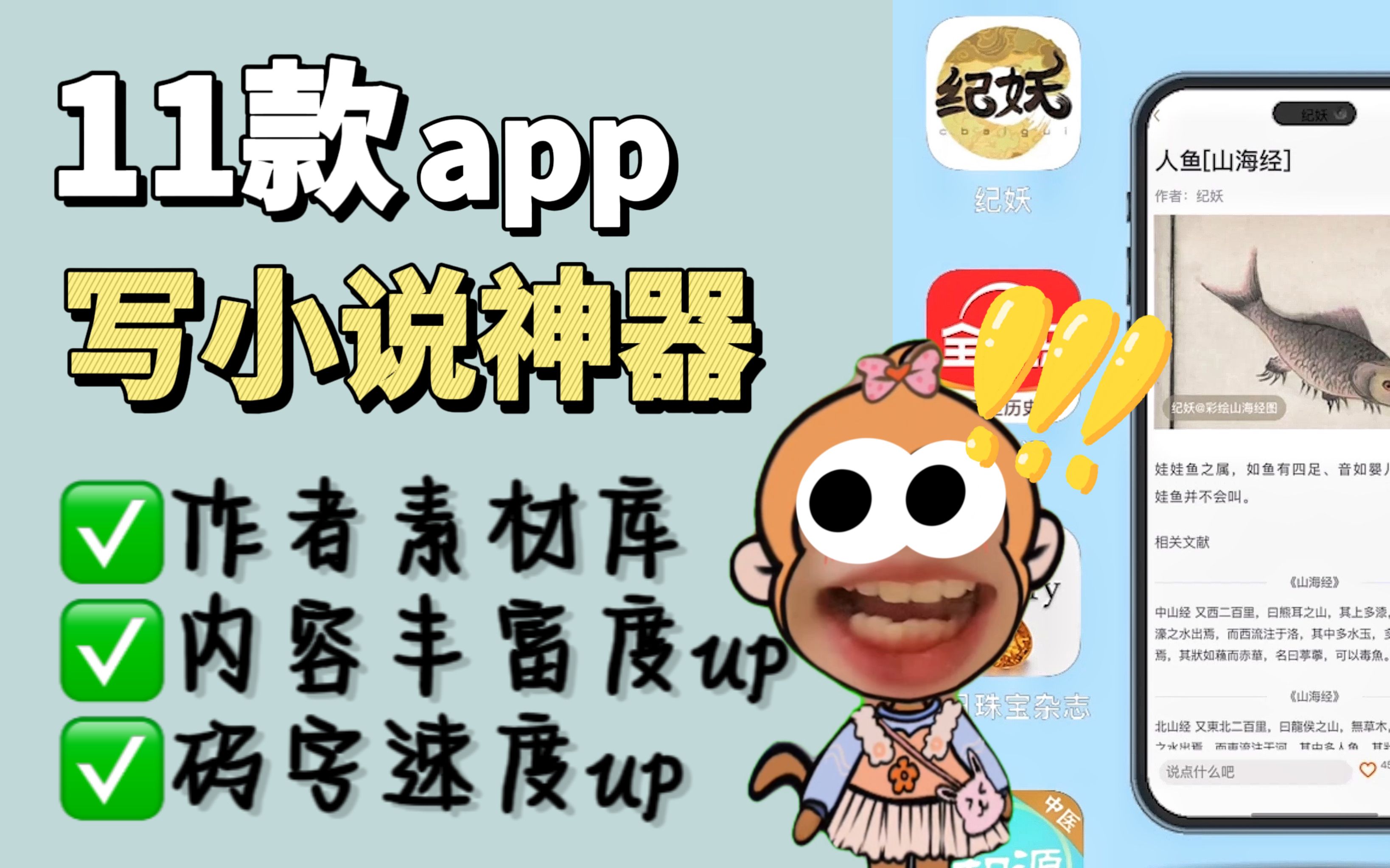 [图]写小说必备APP|宝藏素材库~作者主角双开挂