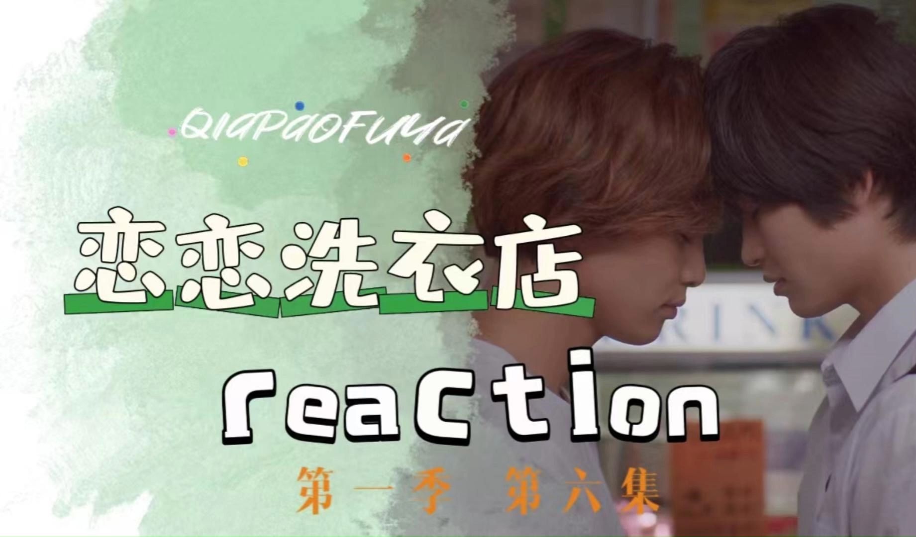 【恋恋xiyidian reaction】 1.06 OMG!这也太震撼了!我要感叹很多很多遍!哔哩哔哩bilibili