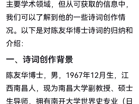 南昌大学陈友华博士诗词介绍哔哩哔哩bilibili