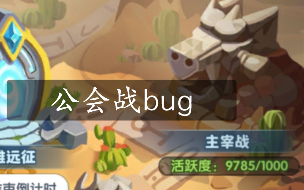 [图]伤害bug，同时伤害也有bug。超能世界公会联盟主宰战。