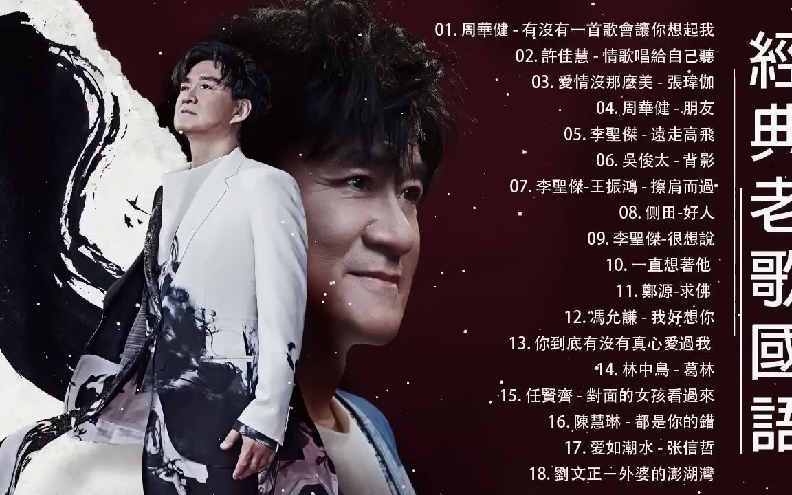 [图]一人一首成名曲 經典歌曲 🎧 挪威的森經典歌曲 🎧 挪威的森林 ,後來 , 愛我別走 , 心太軟 , 把悲傷留給自己 ,