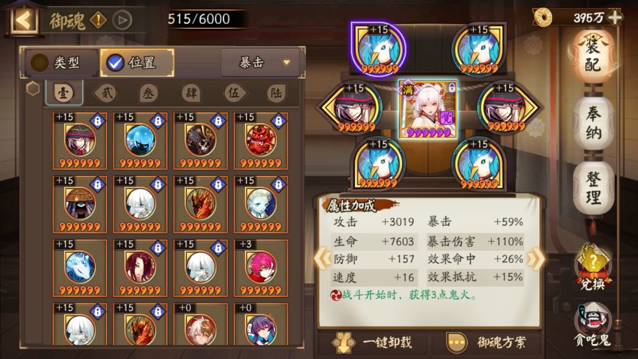 《阴阳师》强化御魂 永远差亿点暴击的不知火