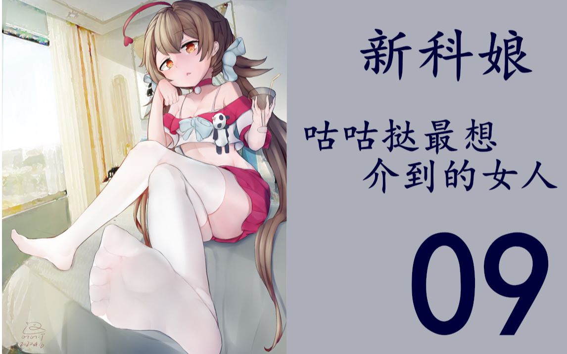 【新科娘】想办法介到新科娘【本子画师的自我修养09