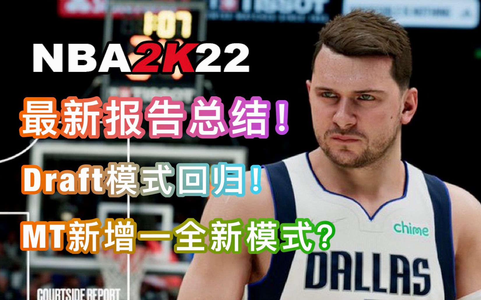 【Lucas】NBA2K22梦幻球队Draft模式再次回归!MT新增一全新游戏模式!|NBA2K22 MT单机游戏热门视频