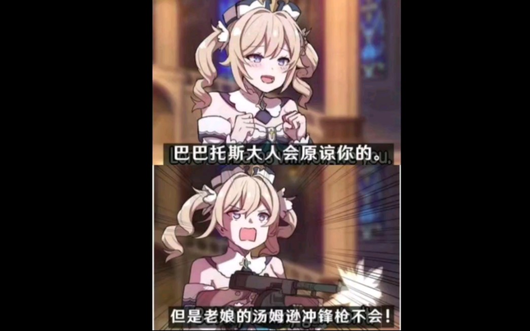 巴巴托斯大人会原谅你的