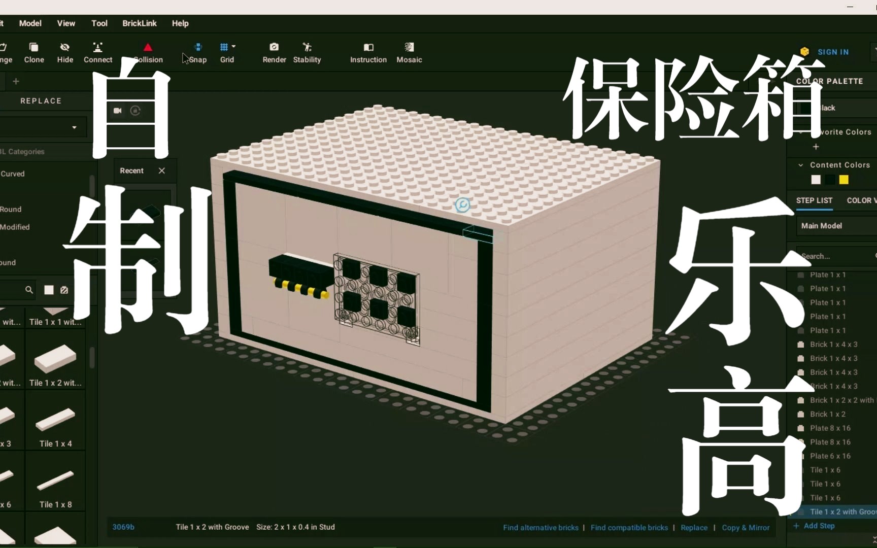 我自己设计乐高:保险箱
