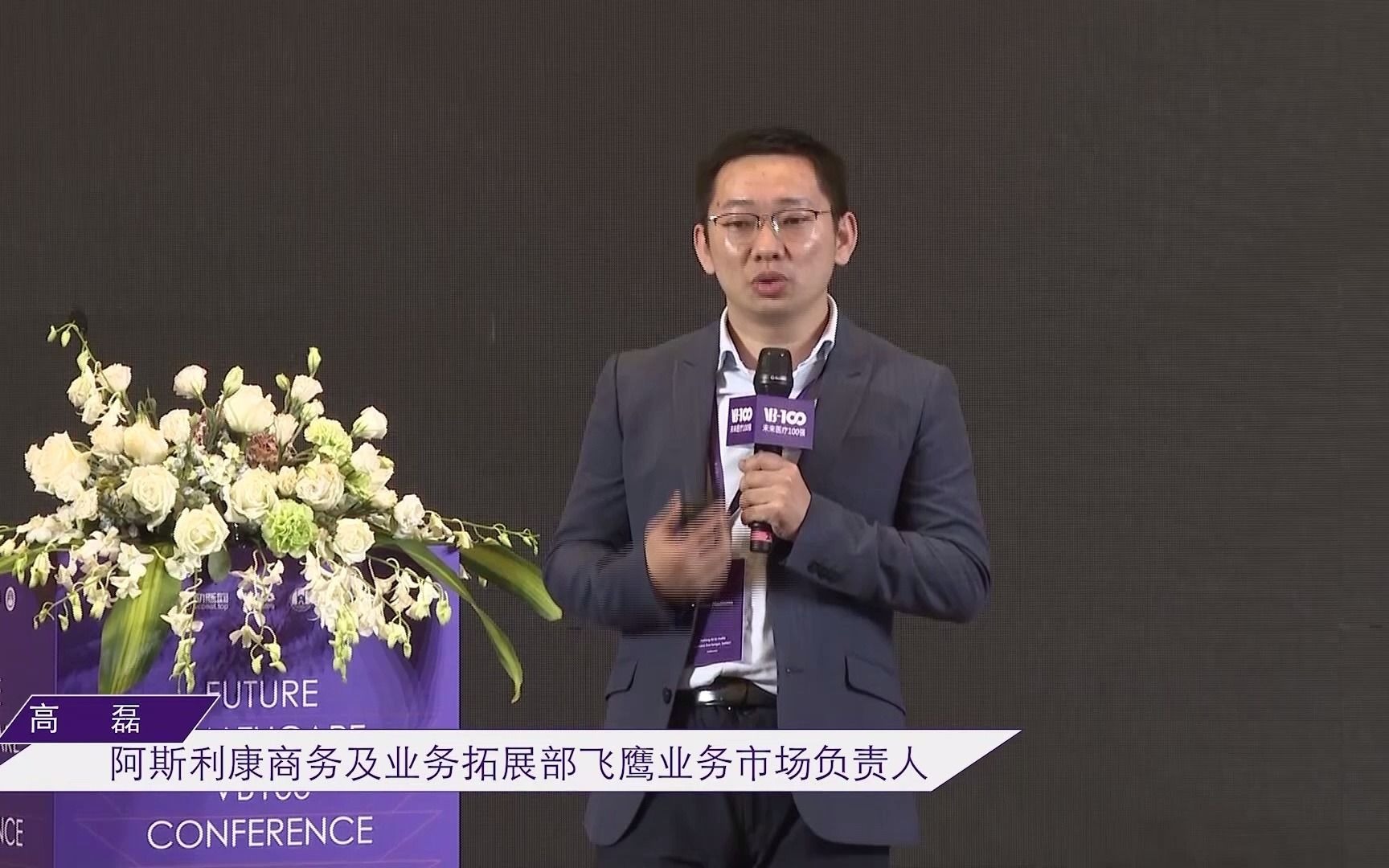 阿斯利康高磊创新合作体化解决方案赋能基层医疗
