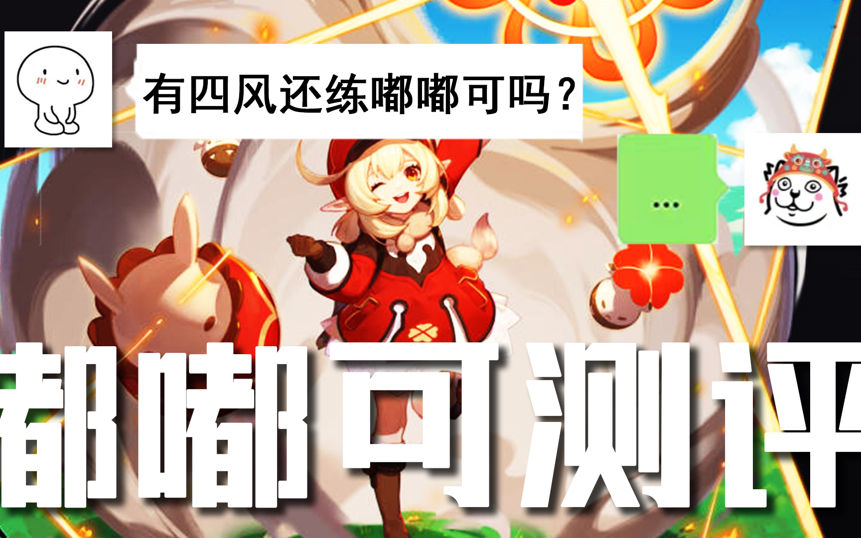 原神90级嘟嘟可实战测评最强四星法器武器强弱机制详解锻造武器嘟嘟可