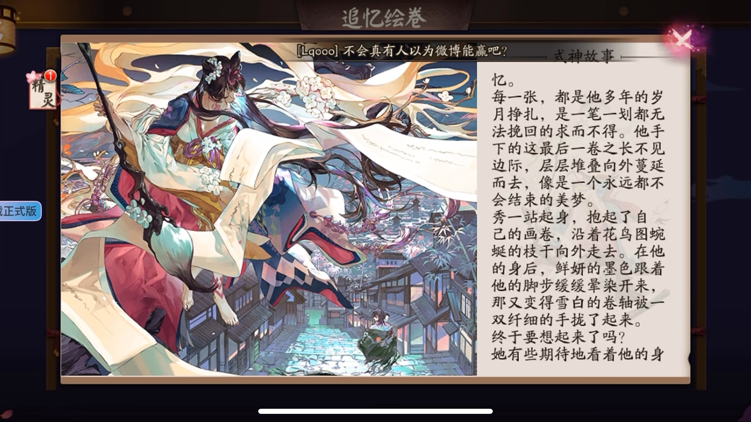 追忆绘卷 绘世花鸟卷3 阴阳师