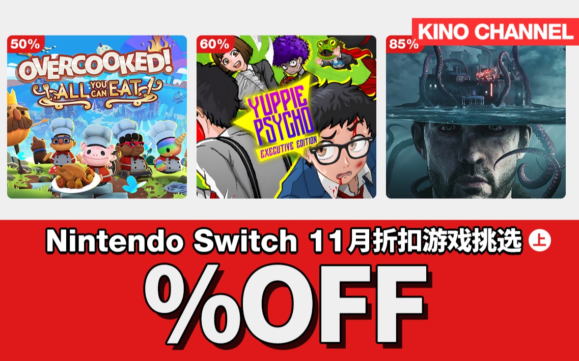 【Switch折扣信息】各类优秀作品聚集~十一月Switch折扣游戏精选推荐!哔哩哔哩bilibili