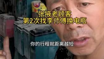 张掖老顾客李师傅给换的电池用3年后续航减少多，第2次找李师傅换电瓶#电动车李师傅 #张掖换电池 #张掖李师傅换电池