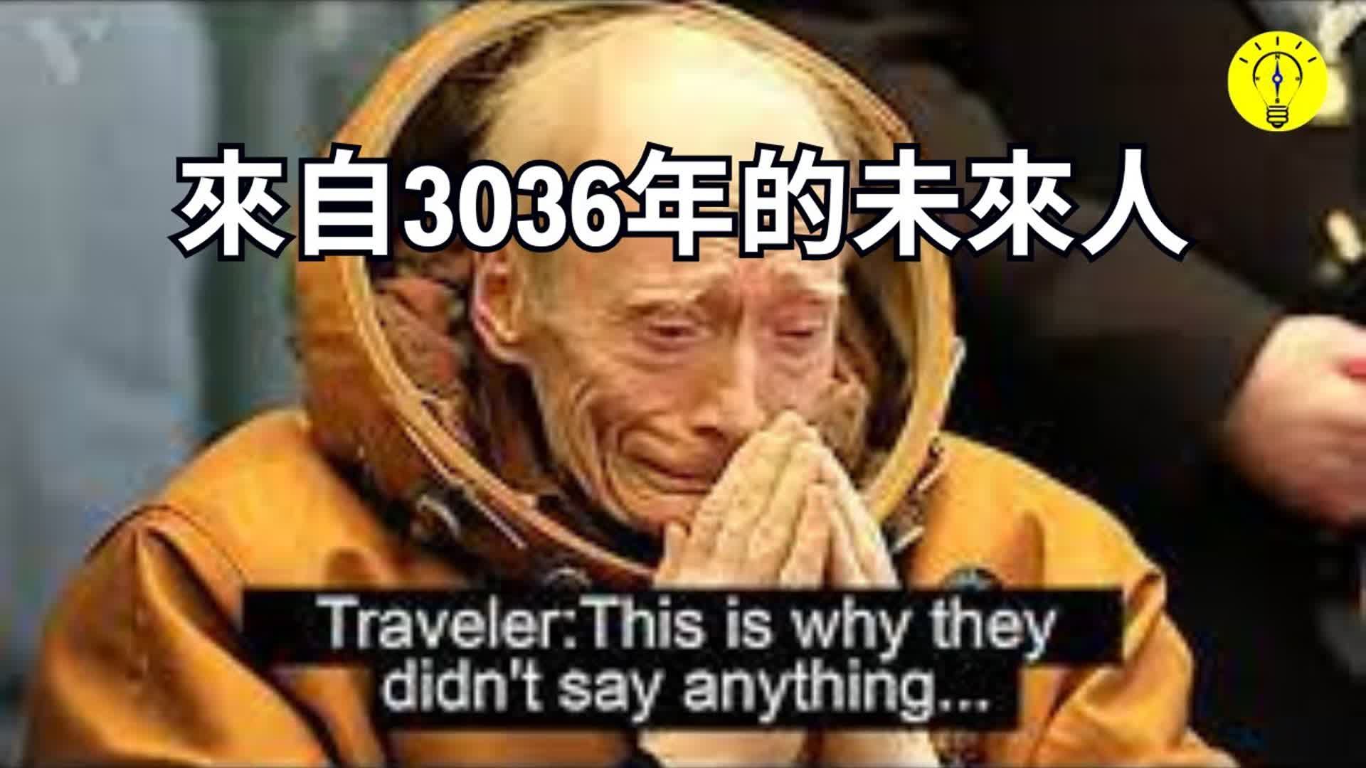 [图]来自3036未来人！预测了人类的后半段