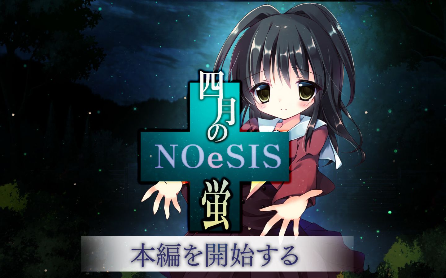 【个人汉化】NoesisHD四月之萤2《电车惊魂+午夜凶铃》哔哩哔哩bilibili