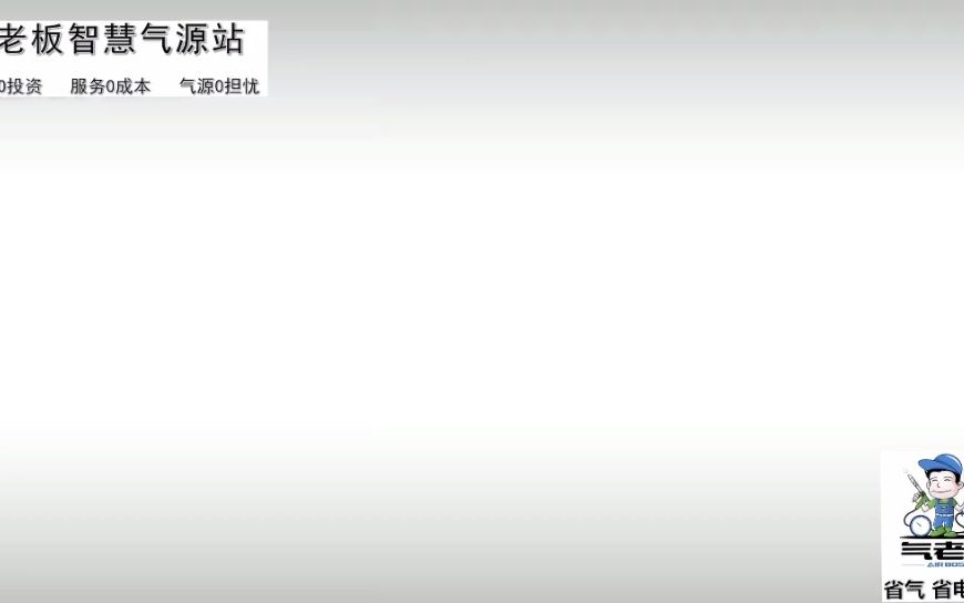 气老板免费上门测试空压机气电比空压机免费送气压采购0成本哔哩哔哩bilibili