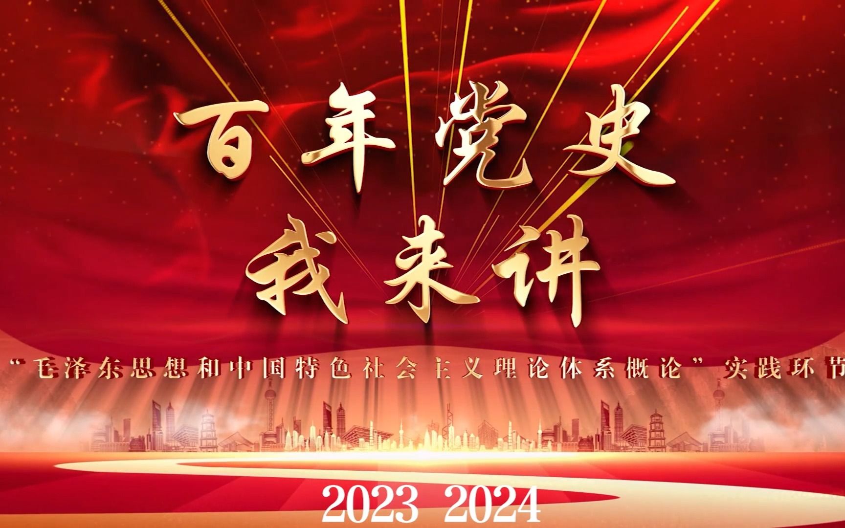 "百年党史我来讲"系列微课之五