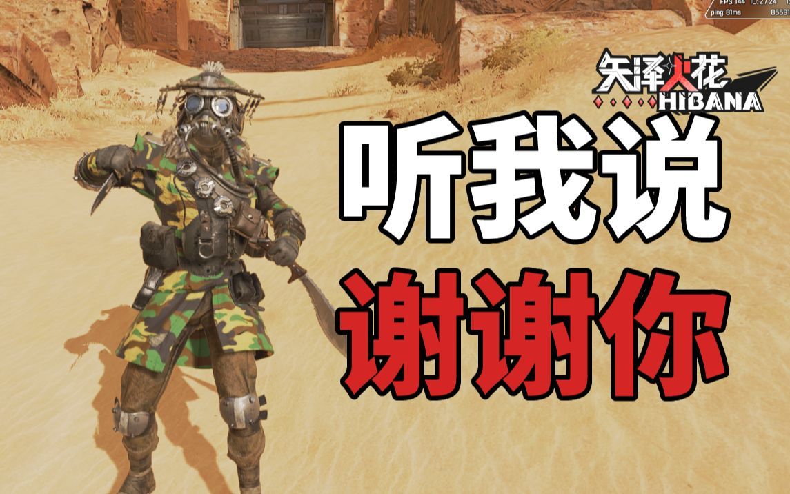 [图]【APEX/翻唱】听 我 说 谢 谢 你