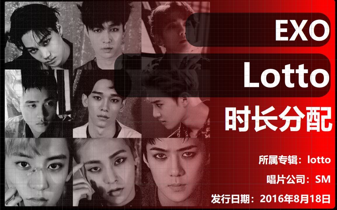 exo lotto mv图片