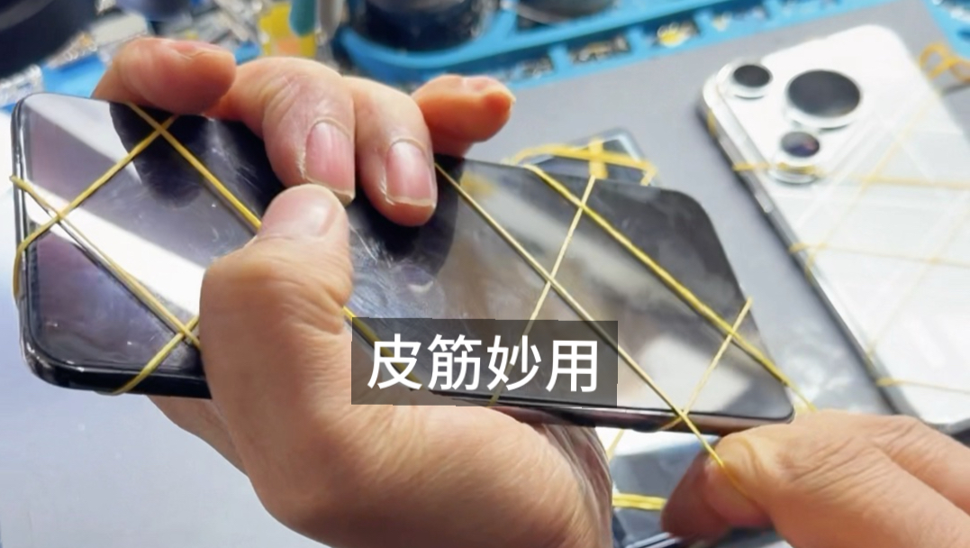 两根皮筋轻松固定住维修好的手机后盖