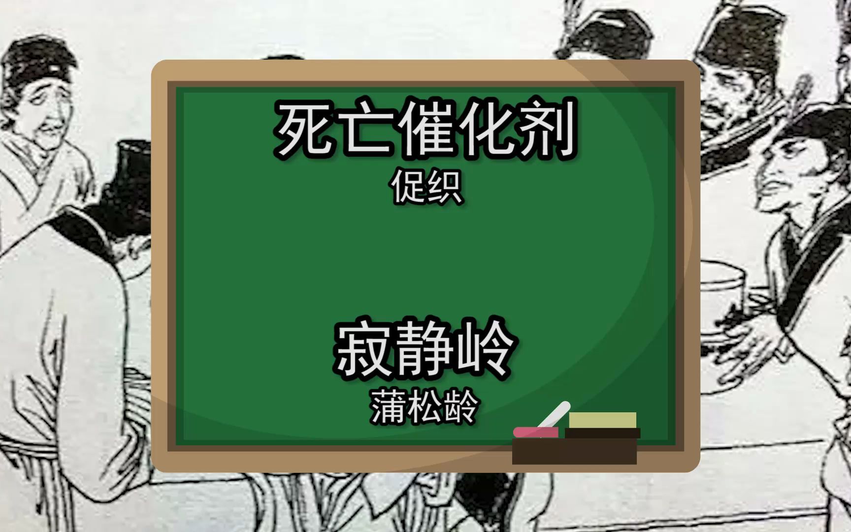 谷歌翻译20次蒲松龄《促织》片段后……促逝?哔哩哔哩bilibili