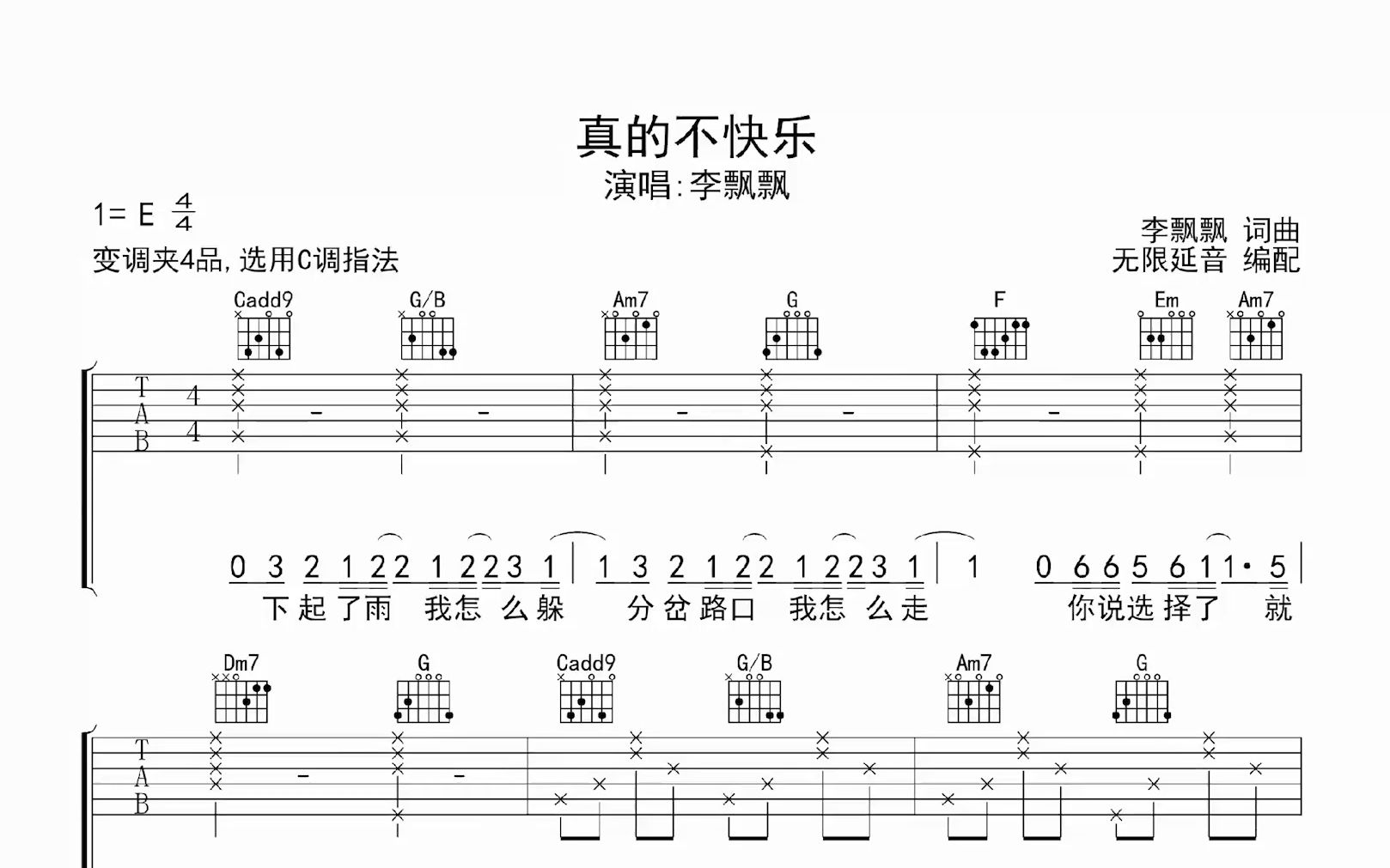 真的不快乐 ,吉他谱,动态吉他谱,吉他弹唱谱,无限延音吉他