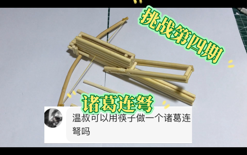 筷子手工汽车 教程图片
