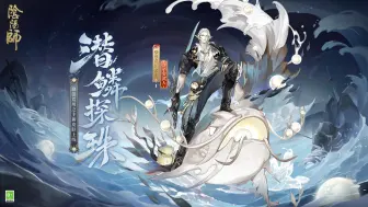 Télécharger la video: 《阴阳师》骁浪荒川之主新皮肤情报（CV：子安武人）| 潜鳞逐浪，纵海探珠