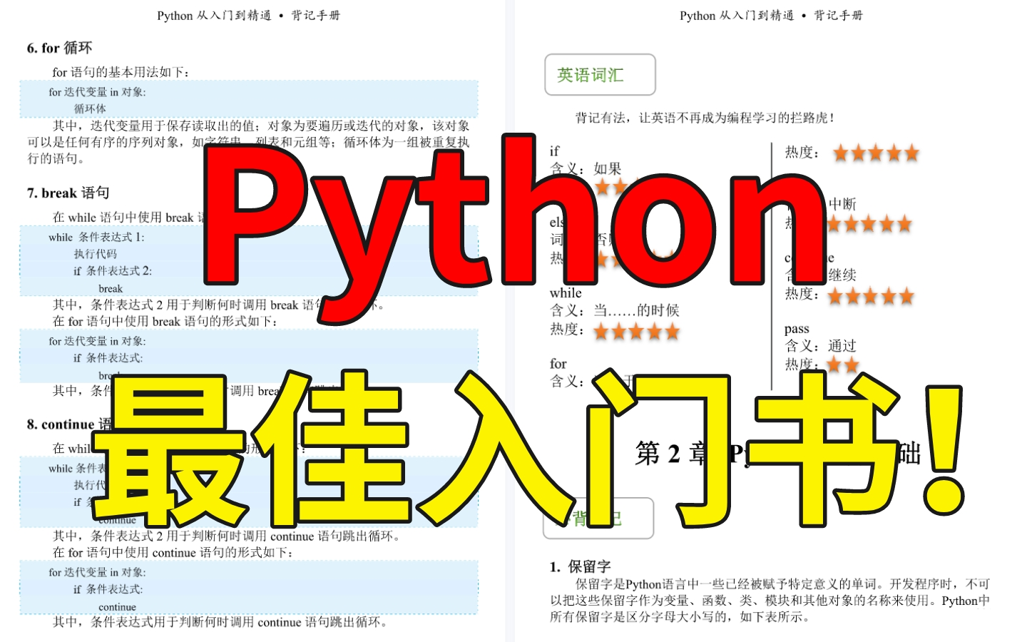 [图]【Python小白躲不开的入门书】豆瓣评分9.5！带你从0到1快速迈入进阶之路！-基础语法/核心编程/爬虫/Web开发/数据分析