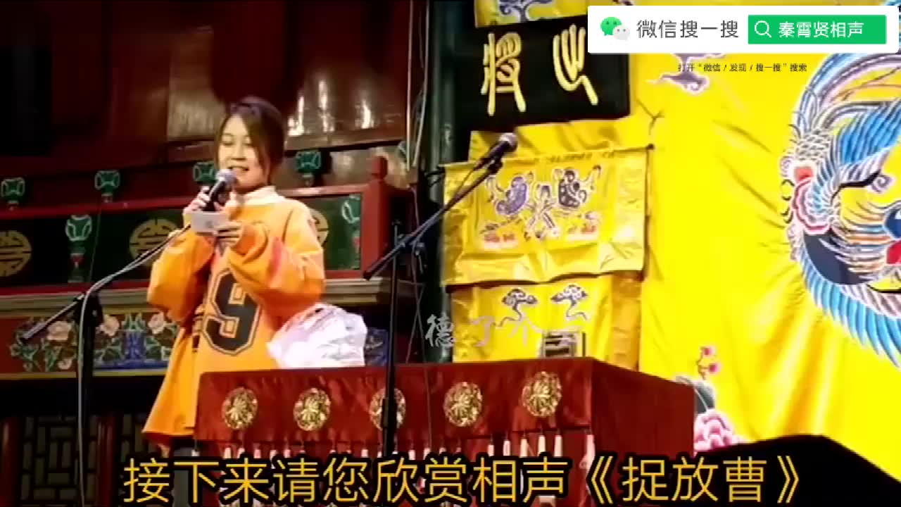 [图]秦霄贤孙九香《捉放曹》