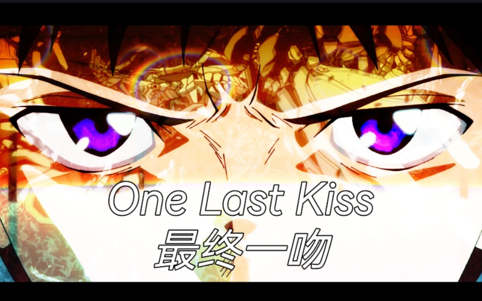 [图]【ⒺⓋⒶ】感谢你曾来到过我的世界 One Last Kiss × Slow Down 重置版本