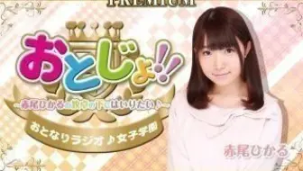 广播生肉 皆口裕子 Healing Lapin 第2回 17 10 01 嘉宾 赤尾光 哔哩哔哩 Bilibili