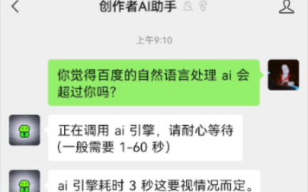 让chatgpt评价百度ai会发生什么?哔哩哔哩bilibili