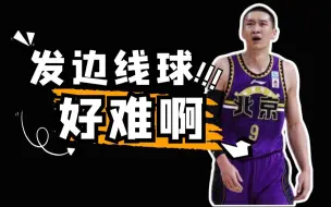 Download Video: 【CBA五大囧】孙悦约瑟夫杨近距离传球离谱失误，张兆旭篮下空篮竟然。。。