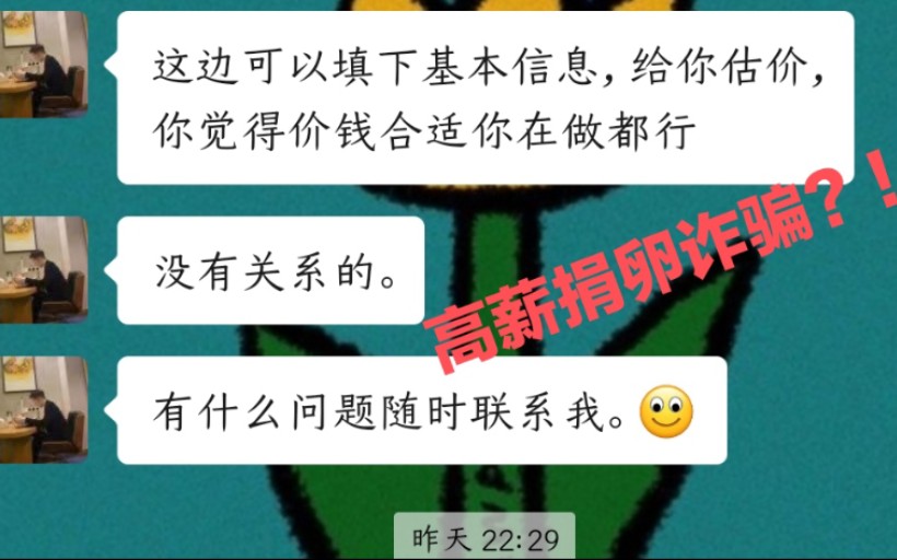 我加上了捐卵和代孕人的微信?!哔哩哔哩bilibili