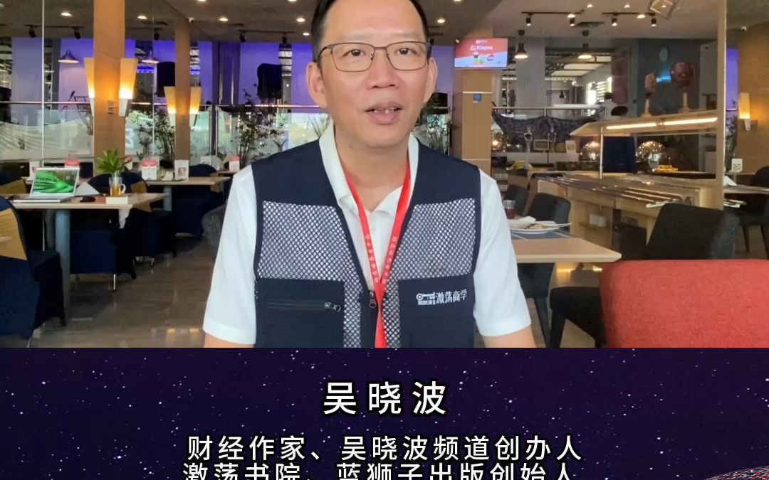 00:42 9595财经作家吴晓波在遥远异乡发来祝福:祝第六届百思特