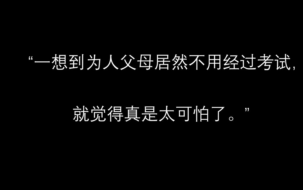 轻松向荐书|成年人都需要阅读《好妈妈胜过好老师》以及为什么《人间失格》应当设置年龄限制哔哩哔哩bilibili