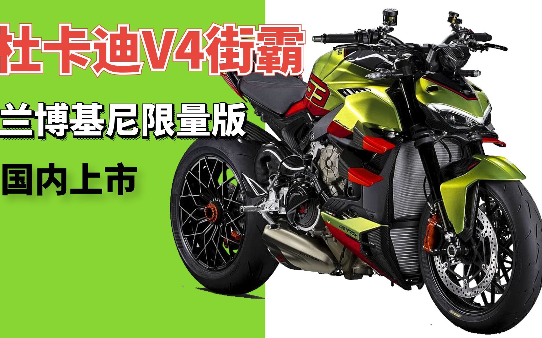 杜卡迪streetfighter v4,国内上市售价65万,据说只有20台配额
