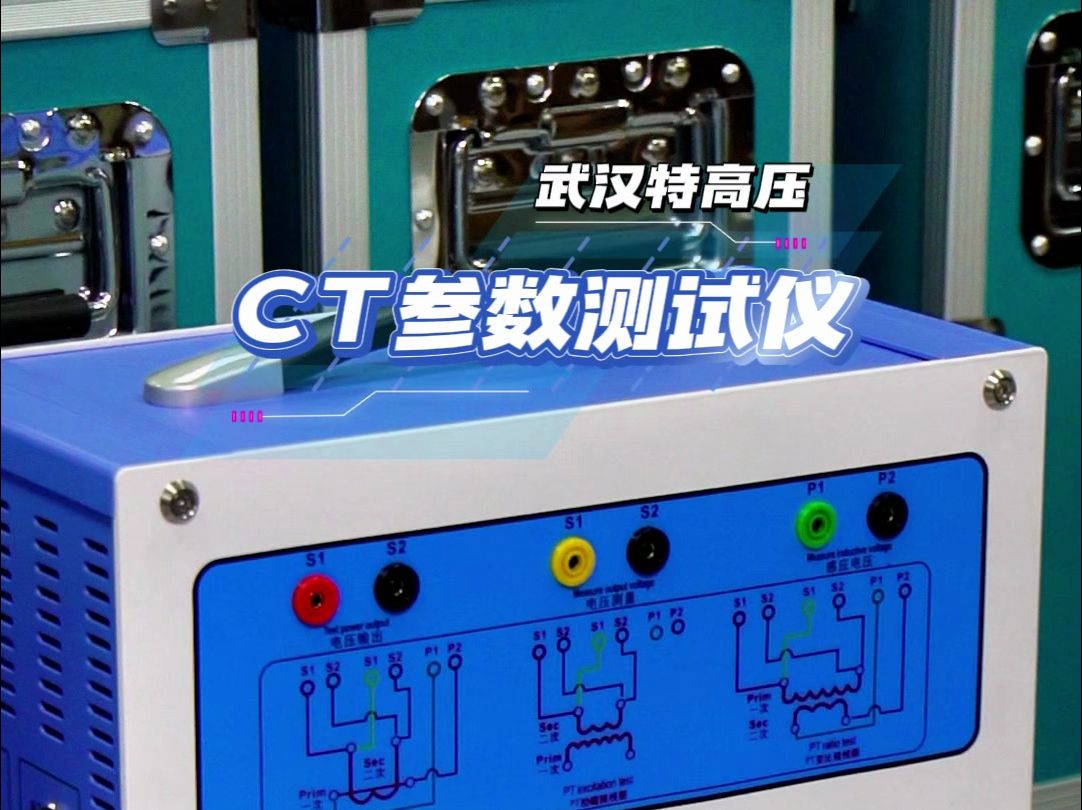 CT参数测试仪一分钟了解哔哩哔哩bilibili