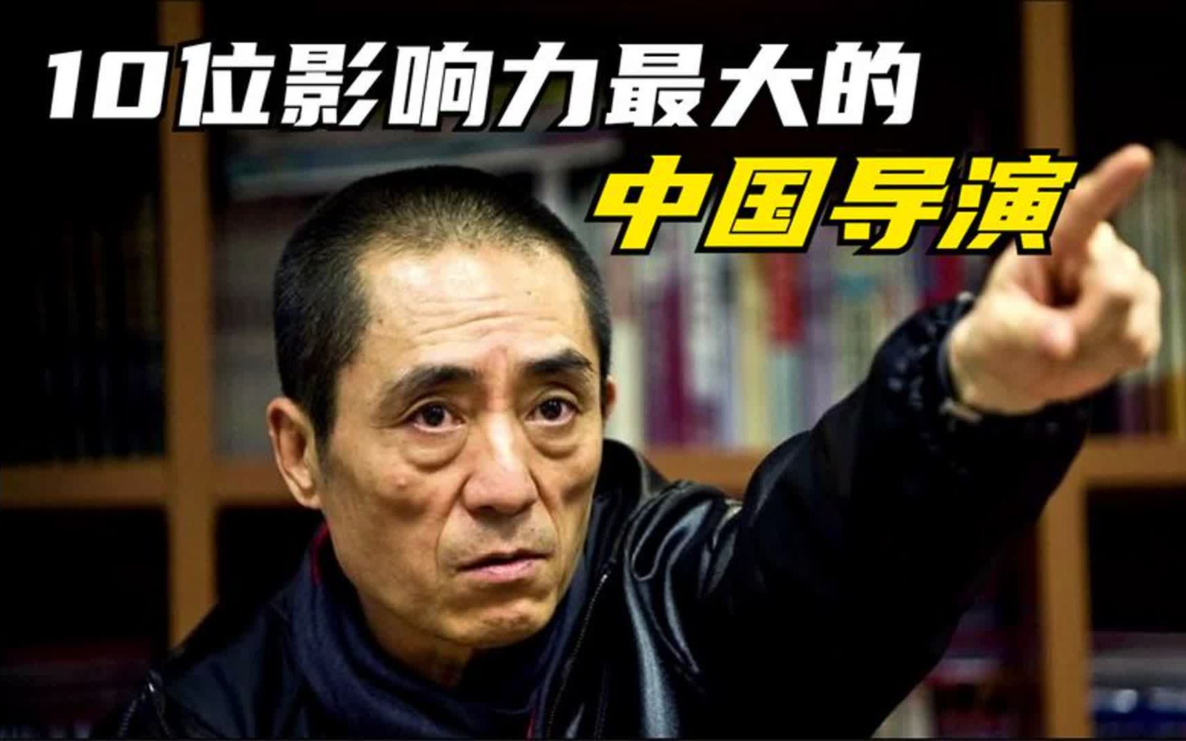 10位影响力最大的中国导演,周星驰徐克进入榜单,你认为谁厉害?