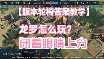 版本答案龙罗简单轮椅教学，闭眼瞎玩上2000分
