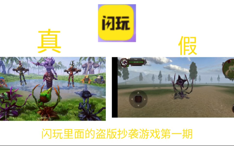 闪玩里面盗版抄袭游戏2我们居然这个图片骗了我们所以来试毒这个游戏