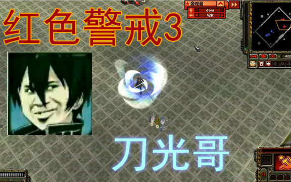 红色警戒3中的刀光哥
