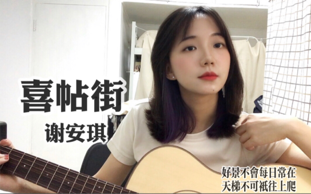 [图]Riri’s song13 | 《喜帖街》粤语歌说来这不就来了嘛（cover：谢安琪）